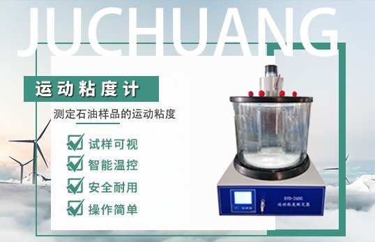 SYD-265C石油產(chǎn)品運(yùn)動(dòng)粘度測定器?