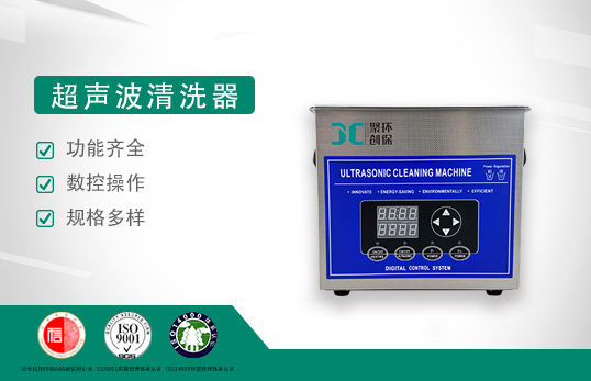 超聲波清洗器JC-QX-7.5L（非醫(yī)用）