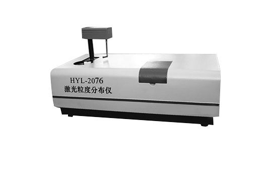 HYL-2076全自動(dòng)激光粒度分布儀（非醫(yī)用）
