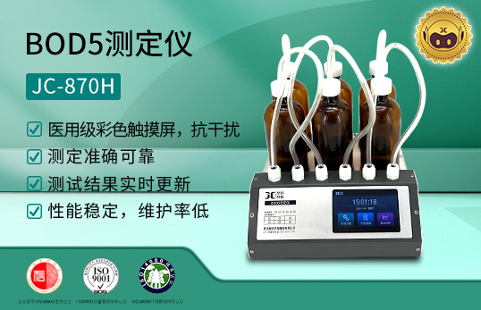 BOD5測(cè)定儀 JC-870H型 　