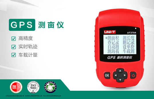優(yōu)利德UT379A GPS測畝儀